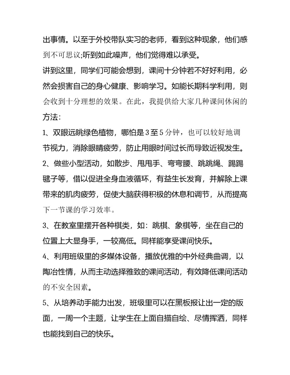 课堂快乐学习心得体会及感悟 教学的快乐感受(2篇)_第2页