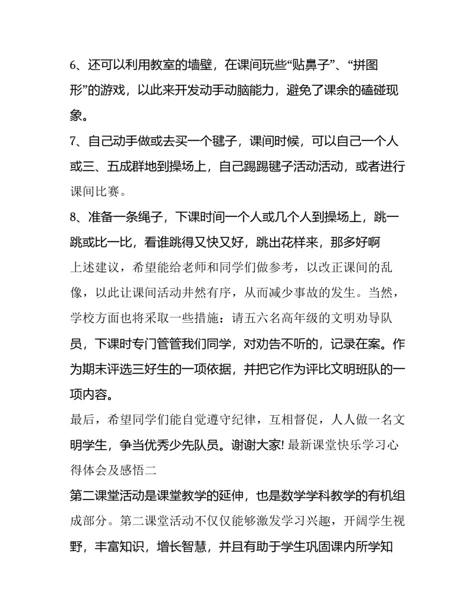 课堂快乐学习心得体会及感悟 教学的快乐感受(2篇)_第3页