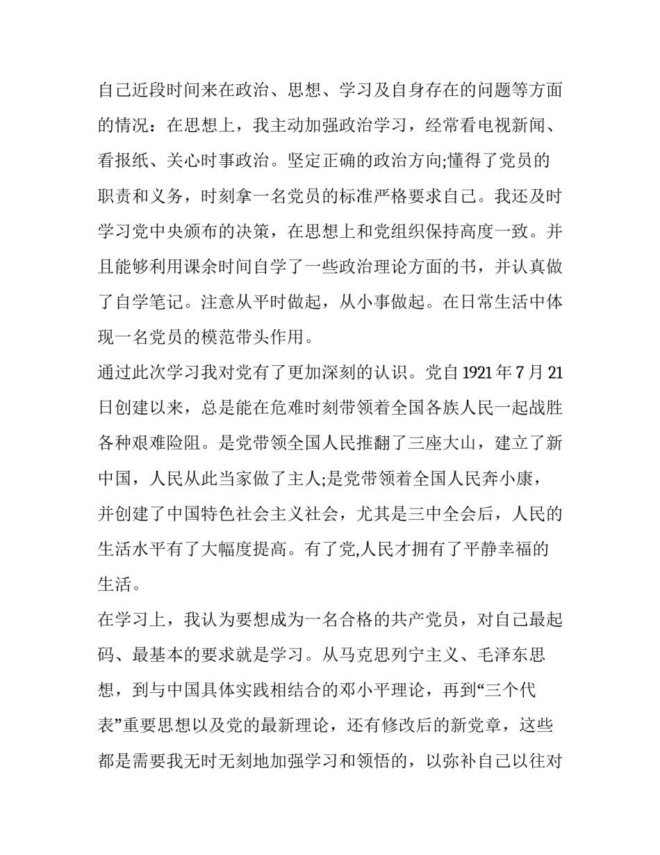 时事政策课课心得体会和感想 时政课的体会心得(九篇)_第2页