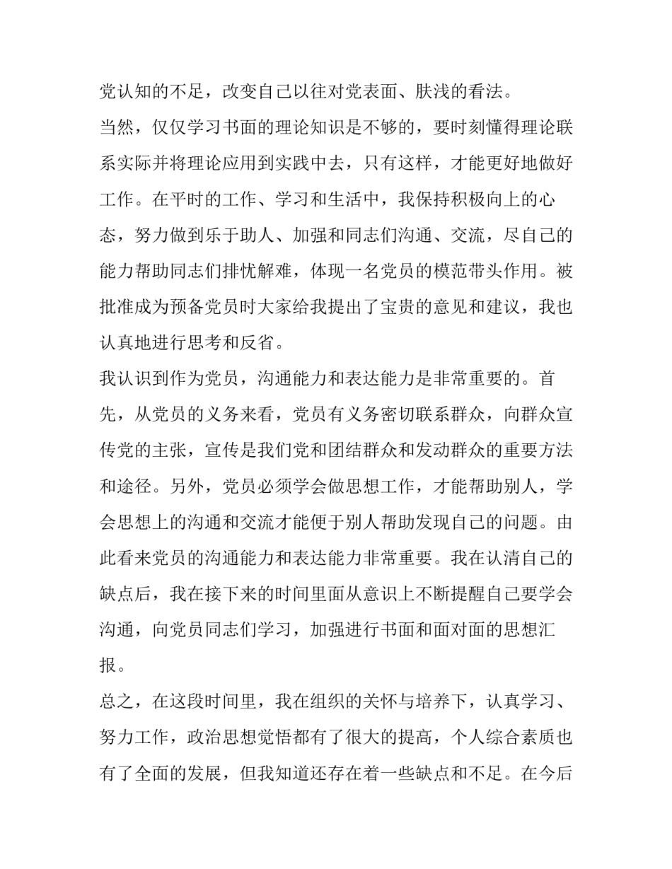 时事政策课课心得体会和感想 时政课的体会心得(九篇)_第3页