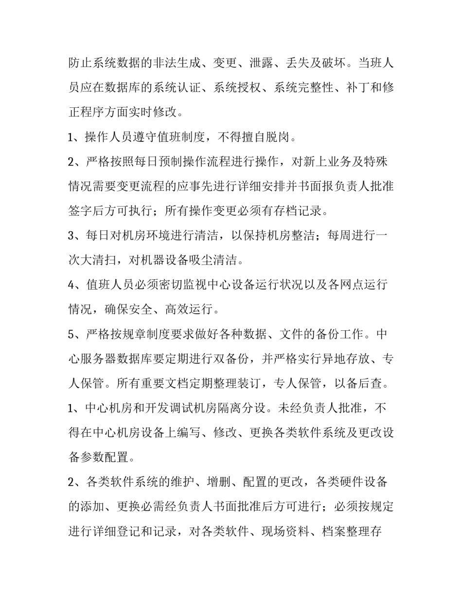 机房工程心得体会 机房运维总结(六篇)_第3页