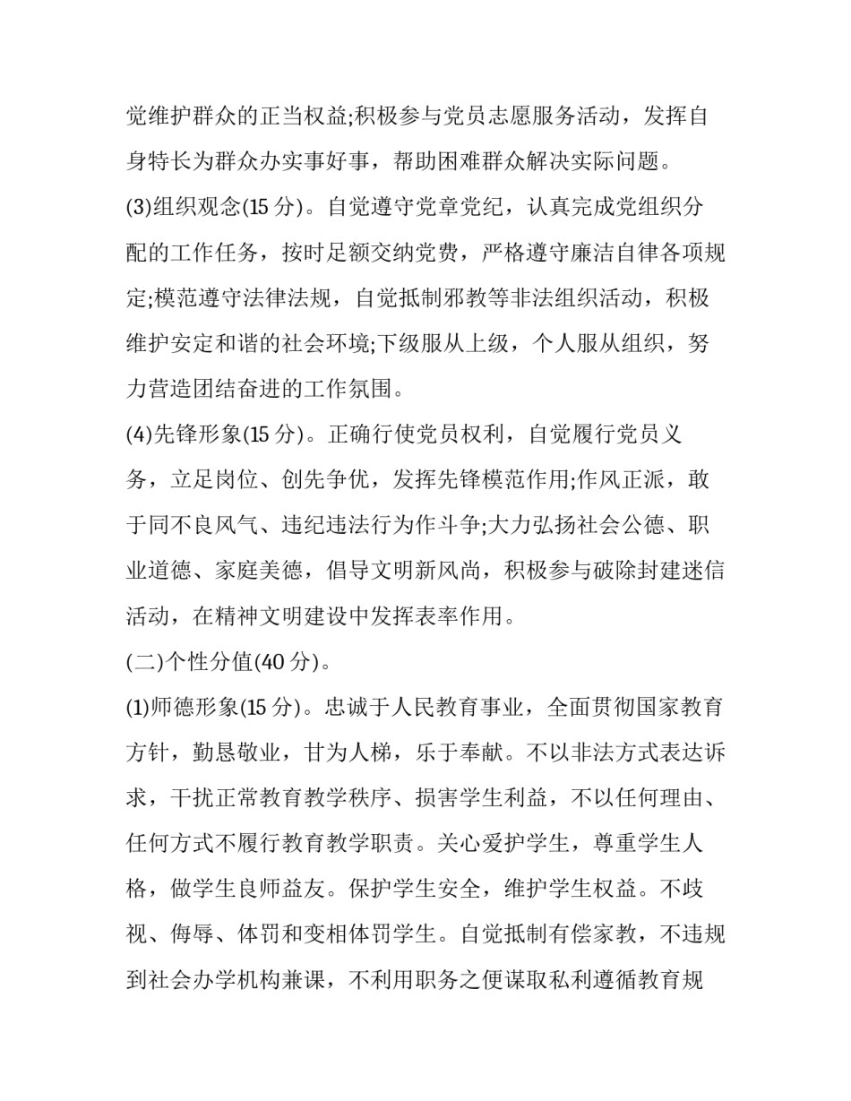 过程评分方法心得体会简短 心得体会评分标准及评分细则(三篇)_第2页
