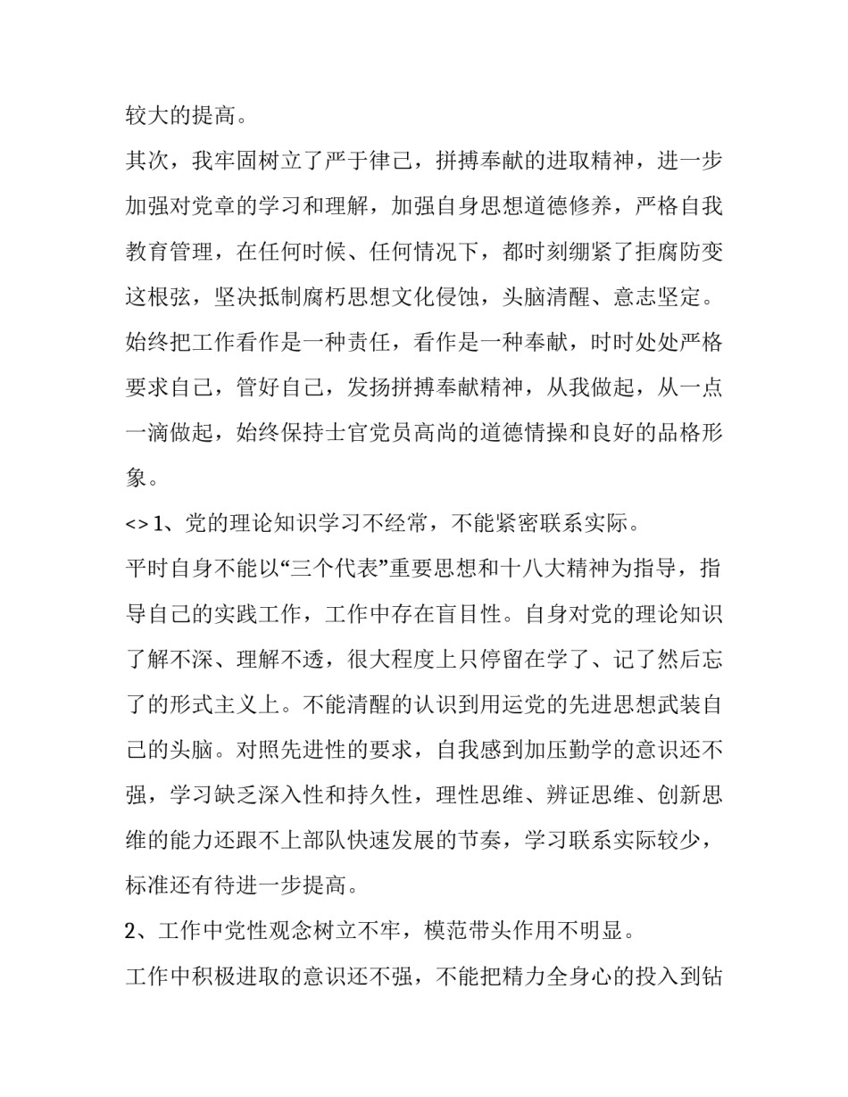 部队理论学习心得体会实用 部队理论骨干心得体会(6篇)_第2页