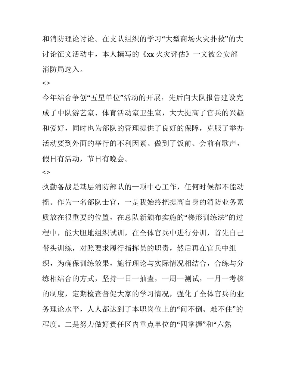 部队爱装管装心得体会及感悟 部队爱装管装先进个人材料(3篇)_第3页