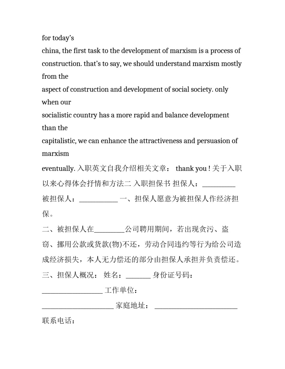 入职以来心得体会抒情和方法 入职以来的感想体会(4篇)_第3页