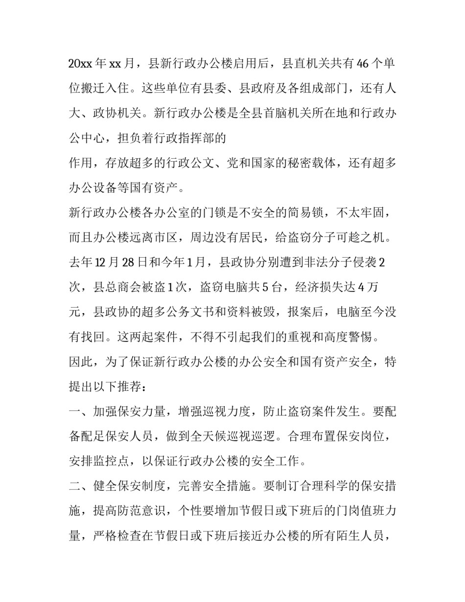 保卫委员心得体会报告 保卫委员思想骨干心得体会(七篇)_第3页