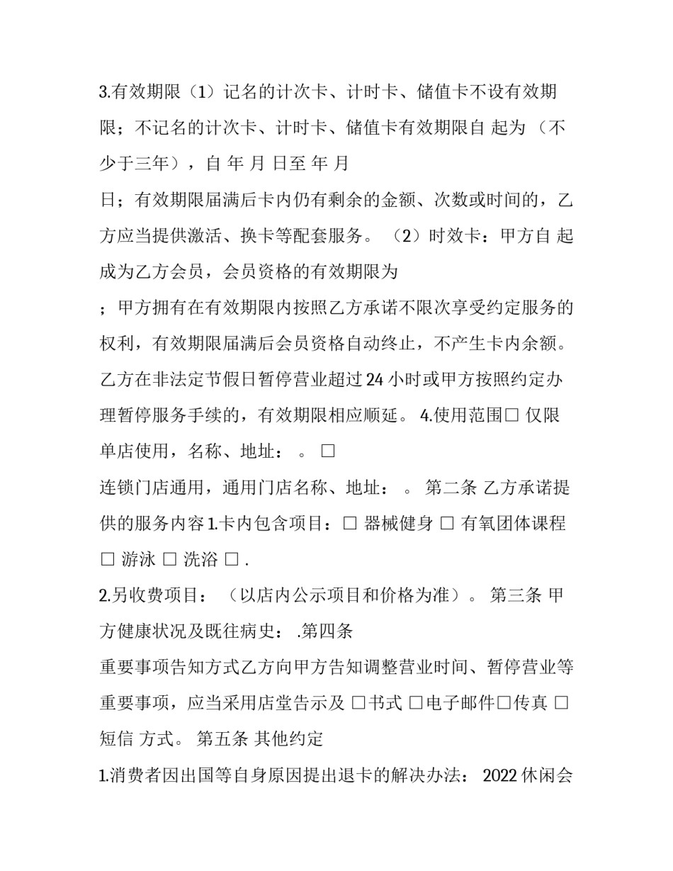 休闲会所工作心得体会总结 休闲会所年终总结(六篇)_第2页