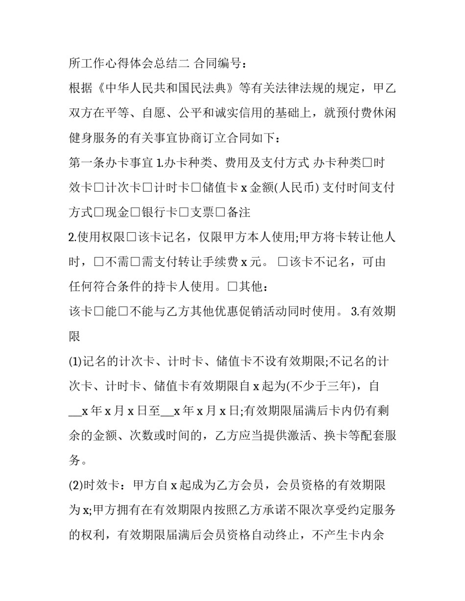 休闲会所工作心得体会总结 休闲会所年终总结(六篇)_第3页