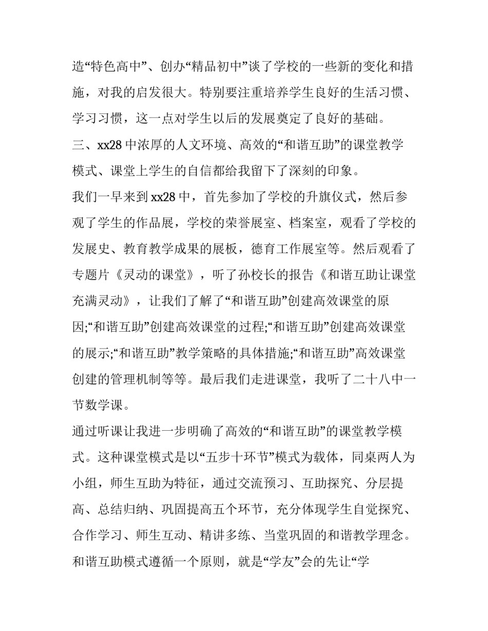 参观大夫祠心得体会范文 参观资政大夫祠的心得体会(7篇)_第2页