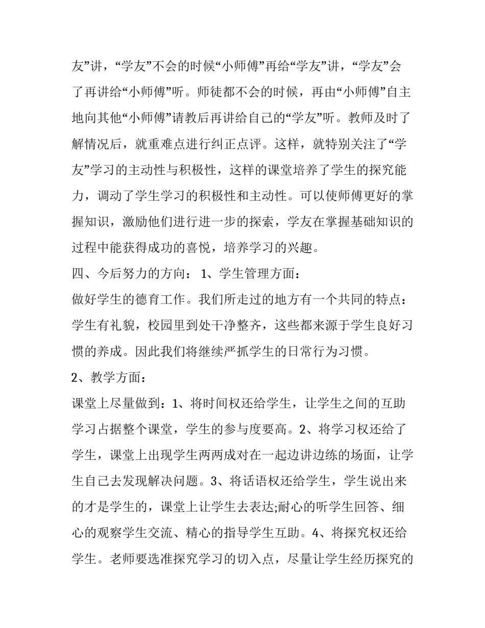 参观大夫祠心得体会范文 参观资政大夫祠的心得体会(7篇)_第3页