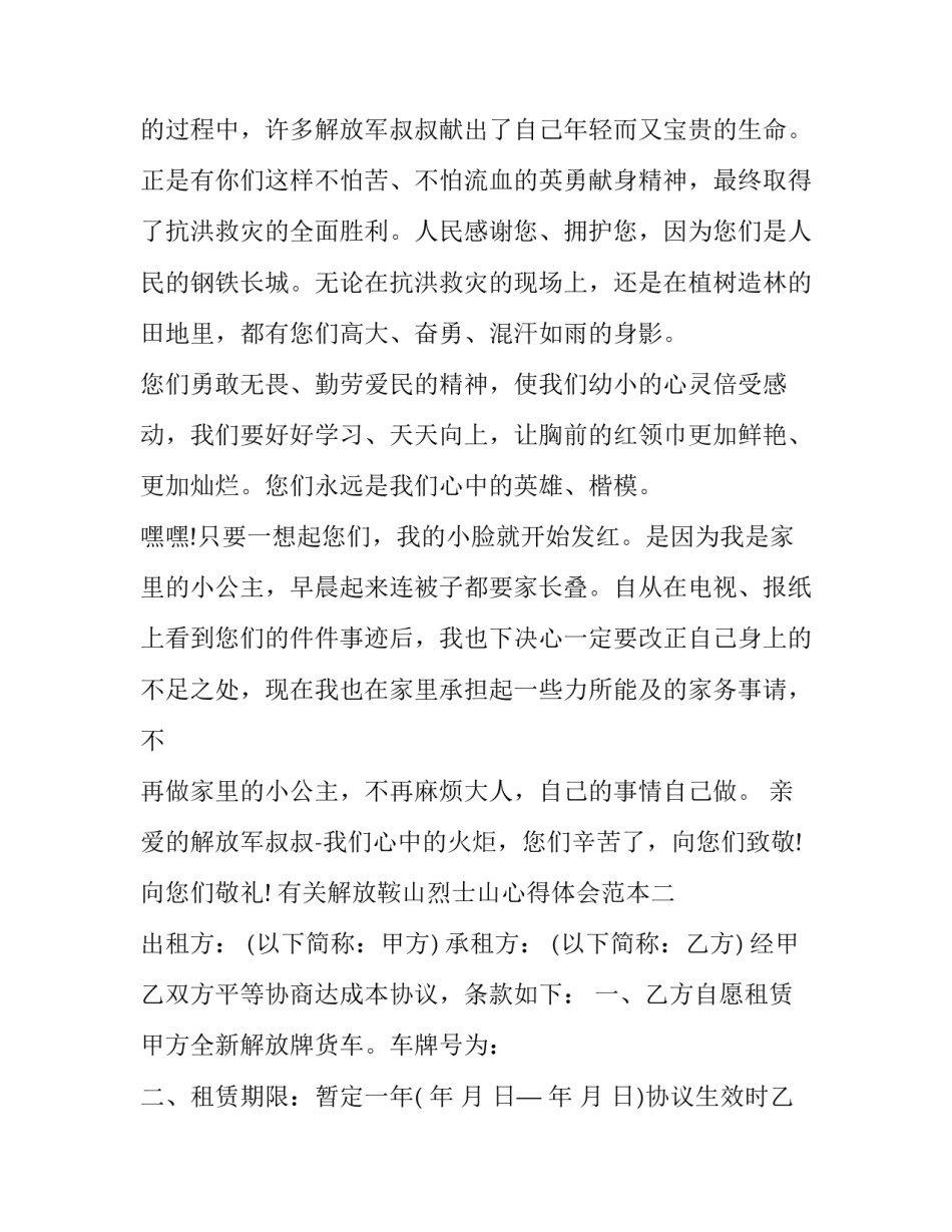 解放鞍山烈士山心得体会范本 鞍山市革命烈士纪念碑(八篇)_第2页