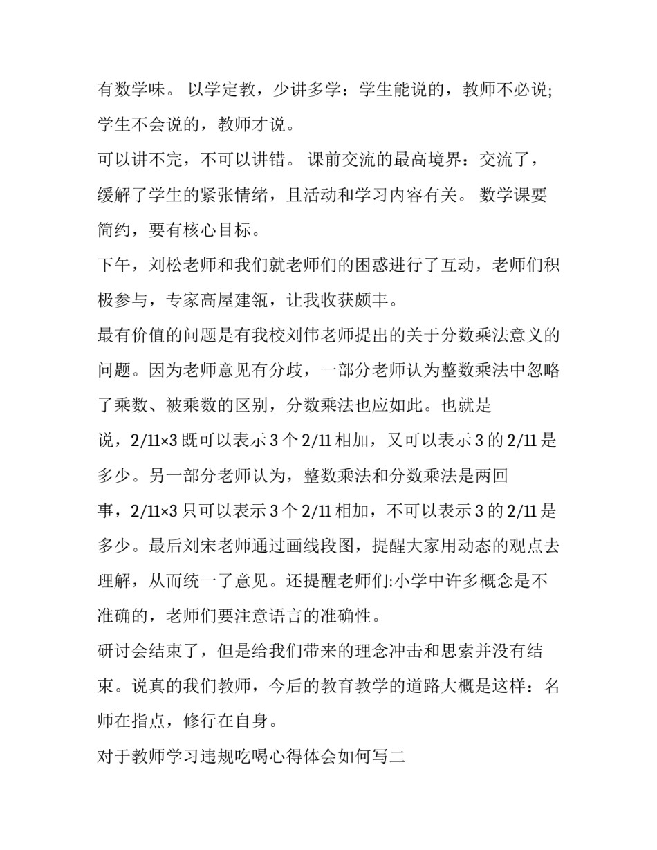 教师学习违规吃喝心得体会如何写 违规吃喝警示教育心得体会(5篇)_第2页