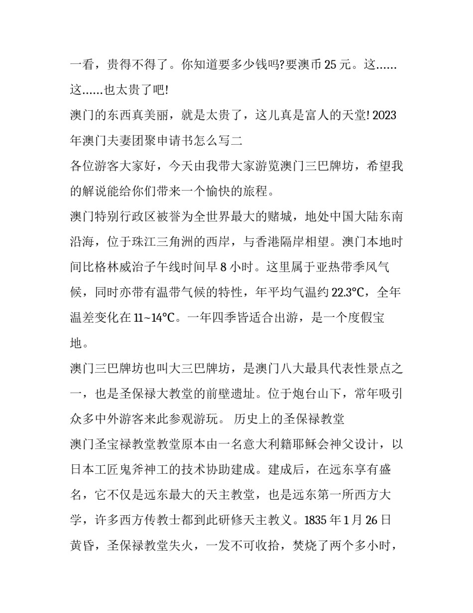 澳门夫妻团聚申请书怎么写 申请定居澳门夫妻团聚怎样能早点批出来(7篇)_第3页