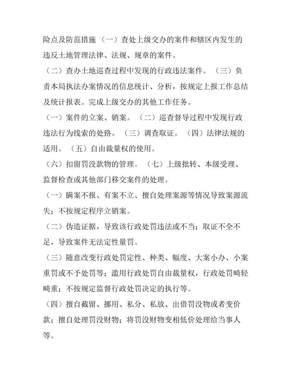 综合执法队建设心得体会及感悟 综合执法队建设心得体会及感悟总结(六篇)_第3页