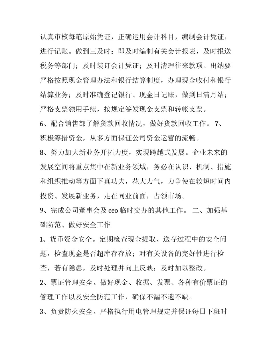 企业会计准则心得体会和感想 读企业会计准则心得体会(七篇)_第2页