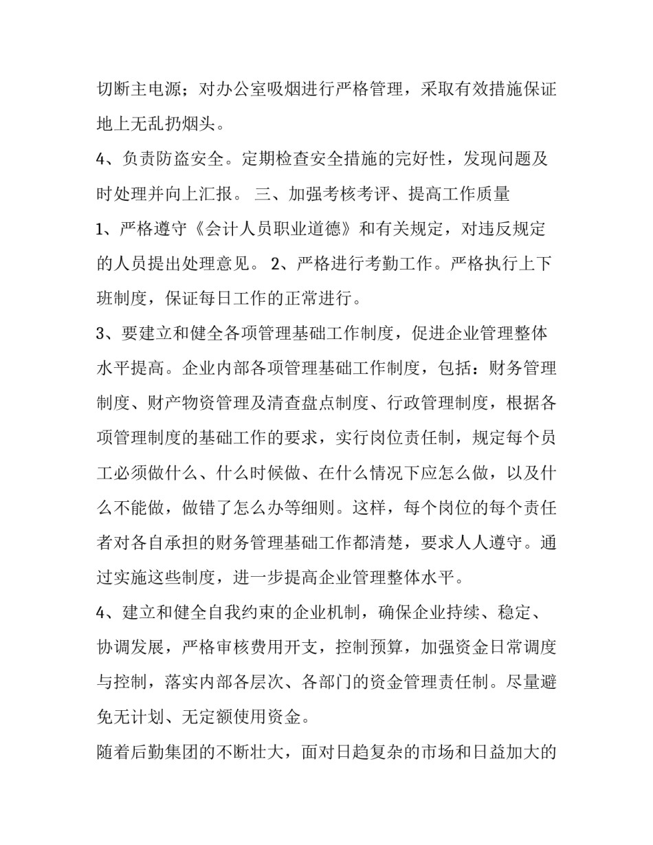 企业会计准则心得体会和感想 读企业会计准则心得体会(七篇)_第3页