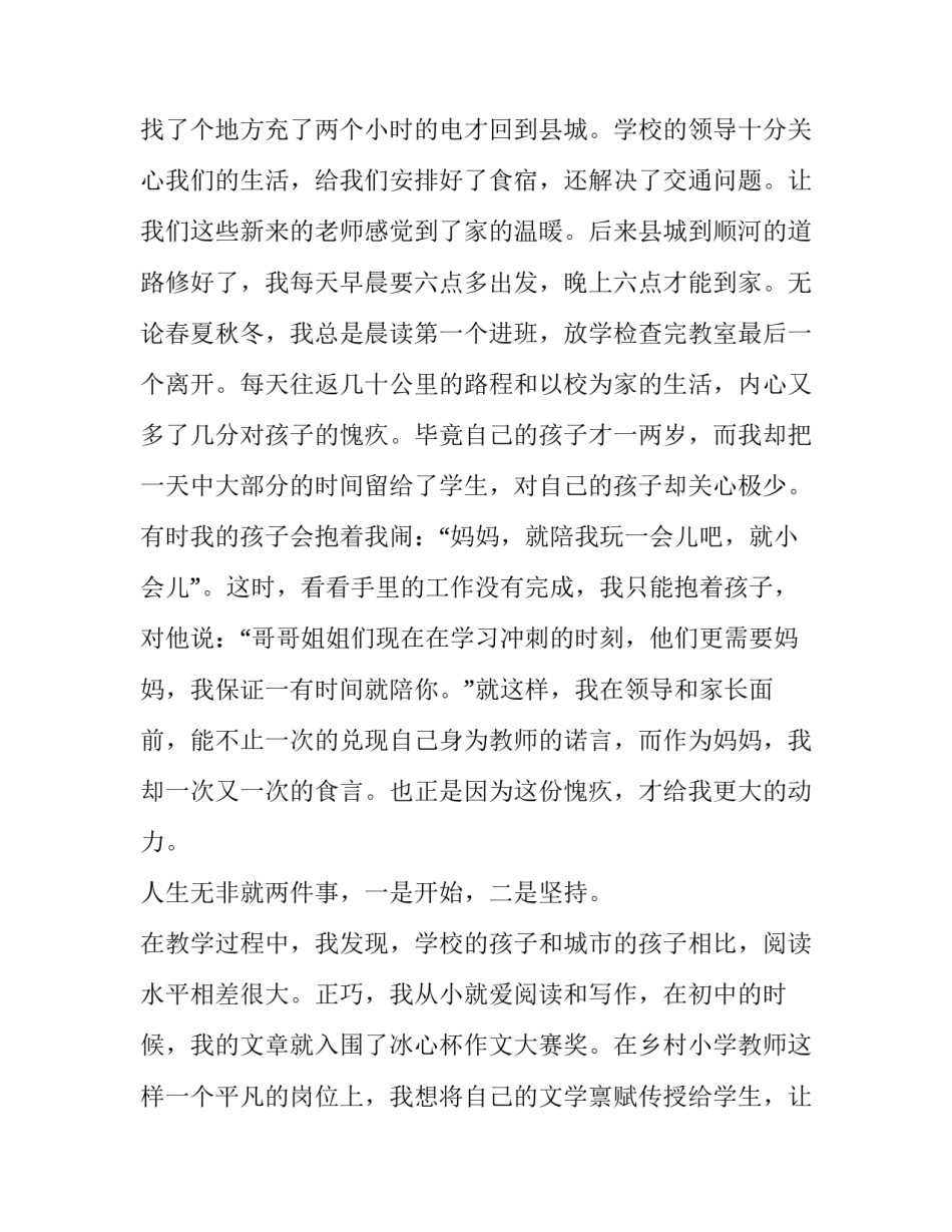 教师住房改革补贴申请书汇总 教师住房补贴申请条件(五篇)_第2页