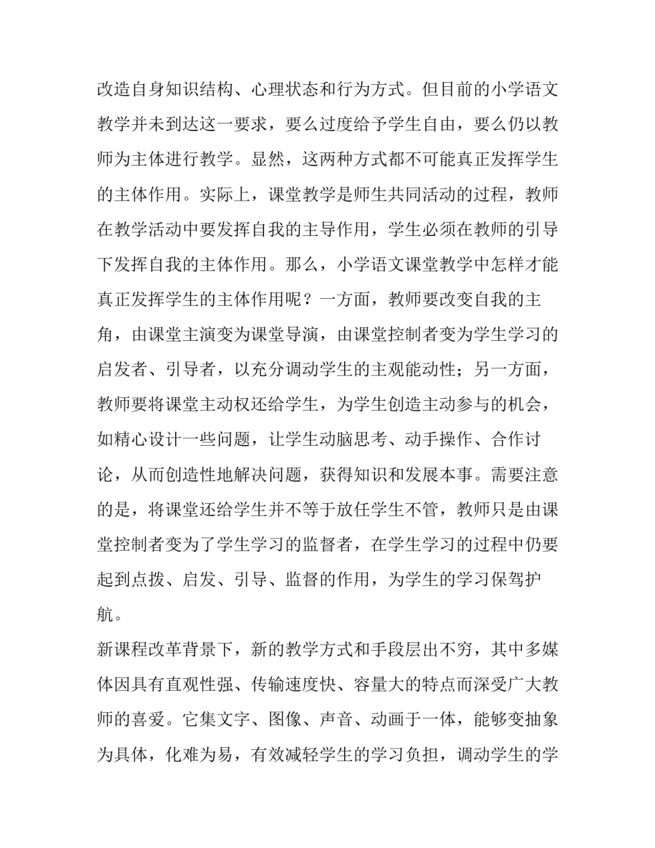 实践教学心得体会实践手册总结 实践教学心得体会实践手册总结与反思(5篇)_第3页