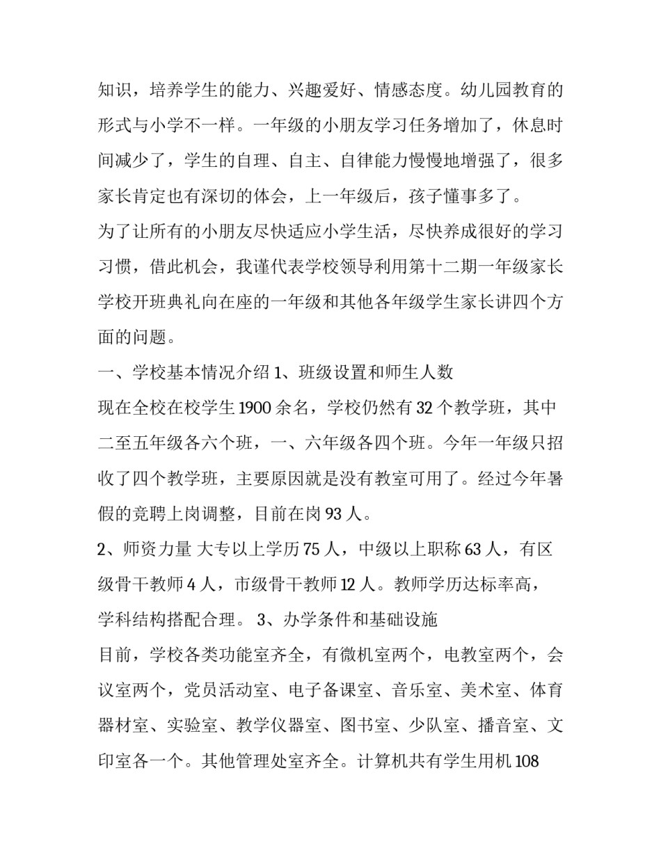 不开家长会的申请书如何写 不开家长会的申请书如何写范文(八篇)_第2页
