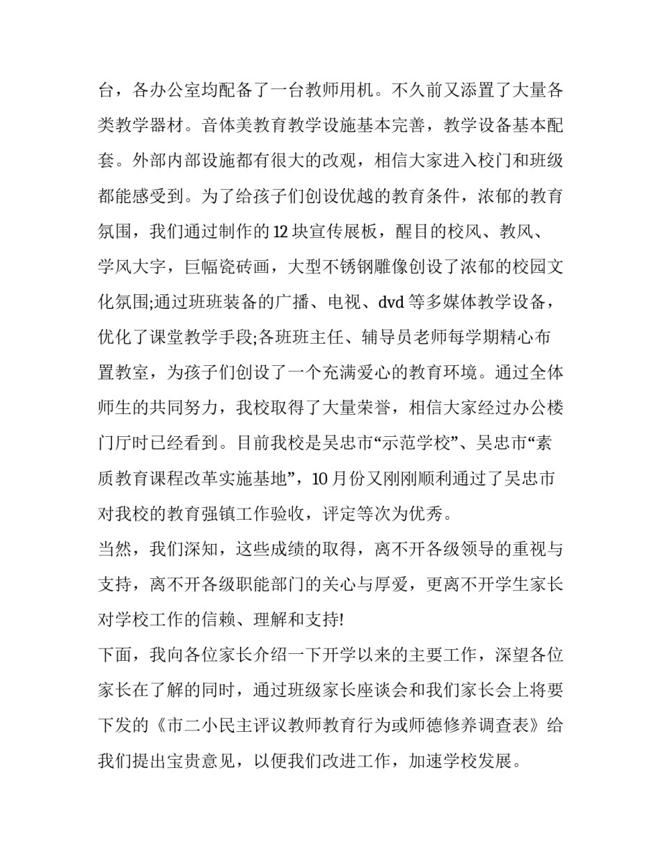 不开家长会的申请书如何写 不开家长会的申请书如何写范文(八篇)_第3页