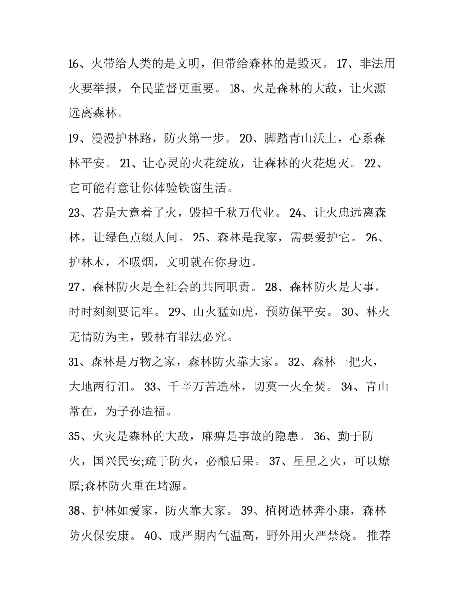 森林救人心得体会及感悟 关于救人的心得体会(三篇)_第2页