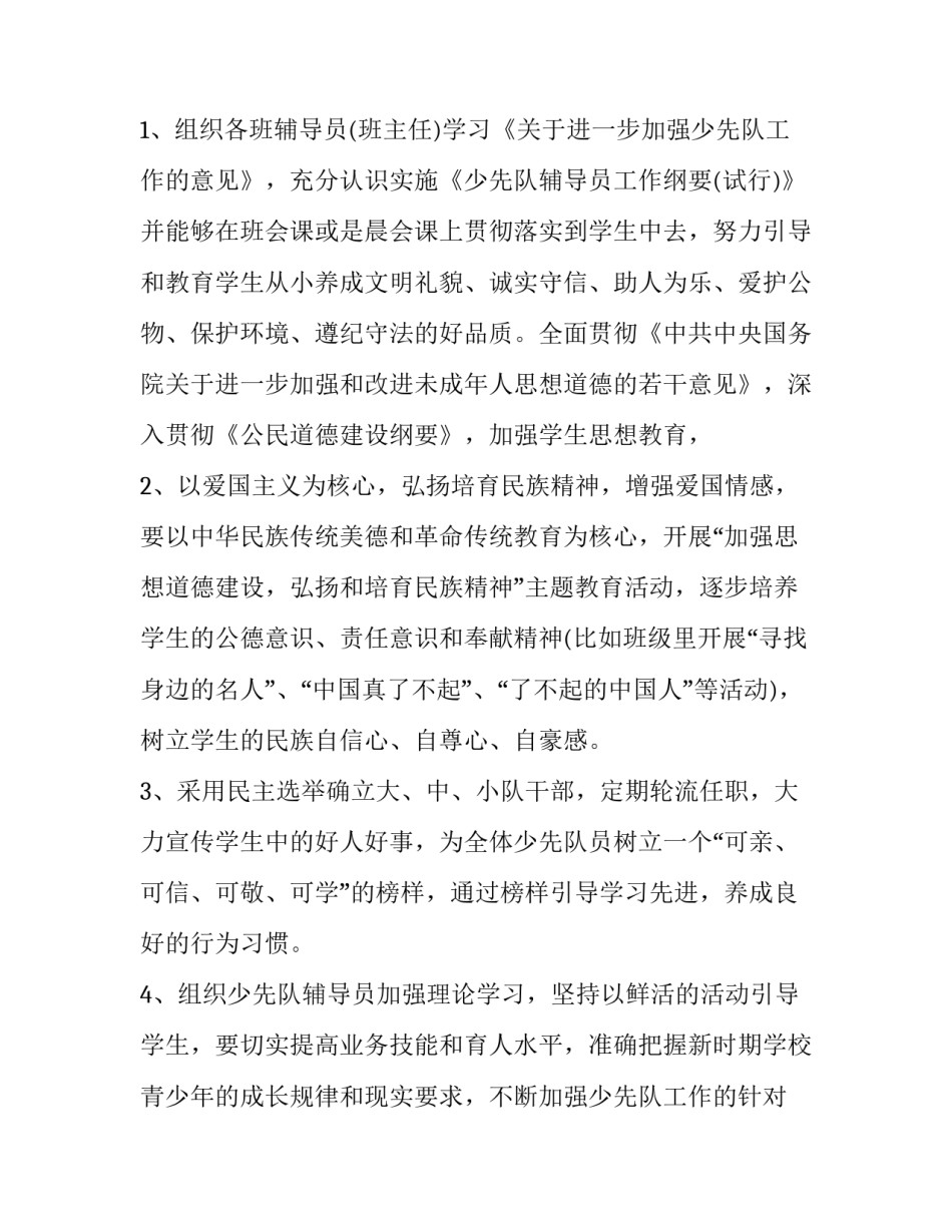 小学辅导员培训心得体会范文 小辅导员的辅导经验与体会(6篇)_第2页