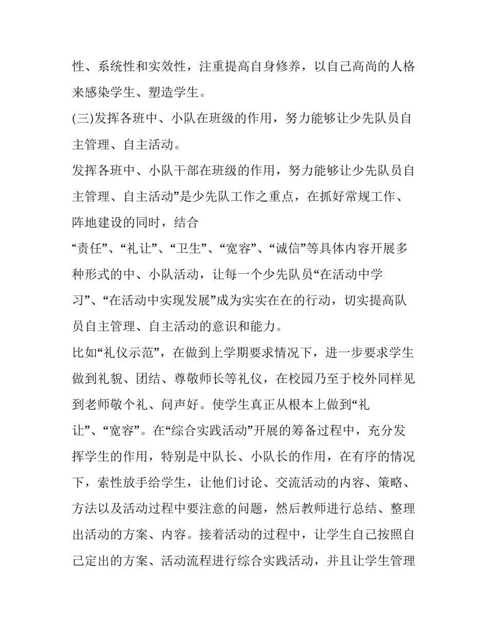 小学辅导员培训心得体会范文 小辅导员的辅导经验与体会(6篇)_第3页