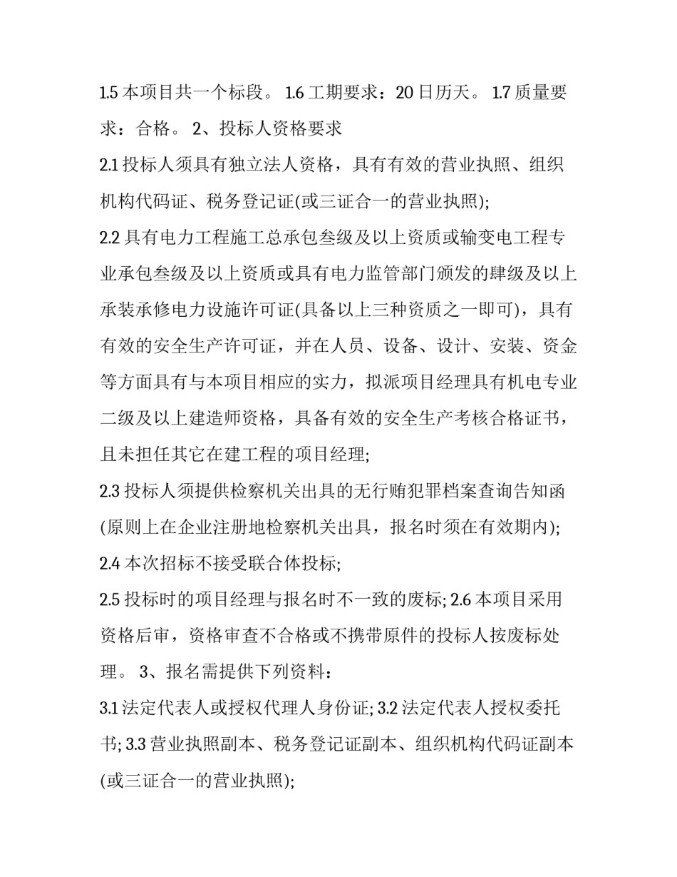 光伏发电站共同出资协议书简短 光伏发电项目合作协议范本(3篇)_第2页