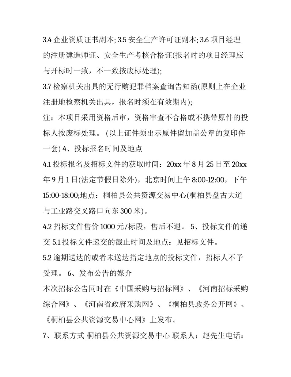 光伏发电站共同出资协议书简短 光伏发电项目合作协议范本(3篇)_第3页
