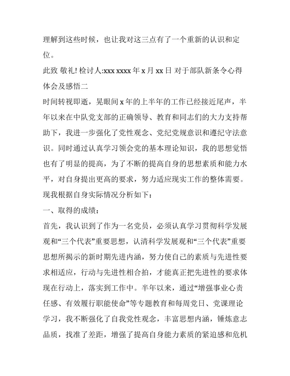 部队新条令心得体会及感悟 解放军条令条例心得体会(二篇)_第2页