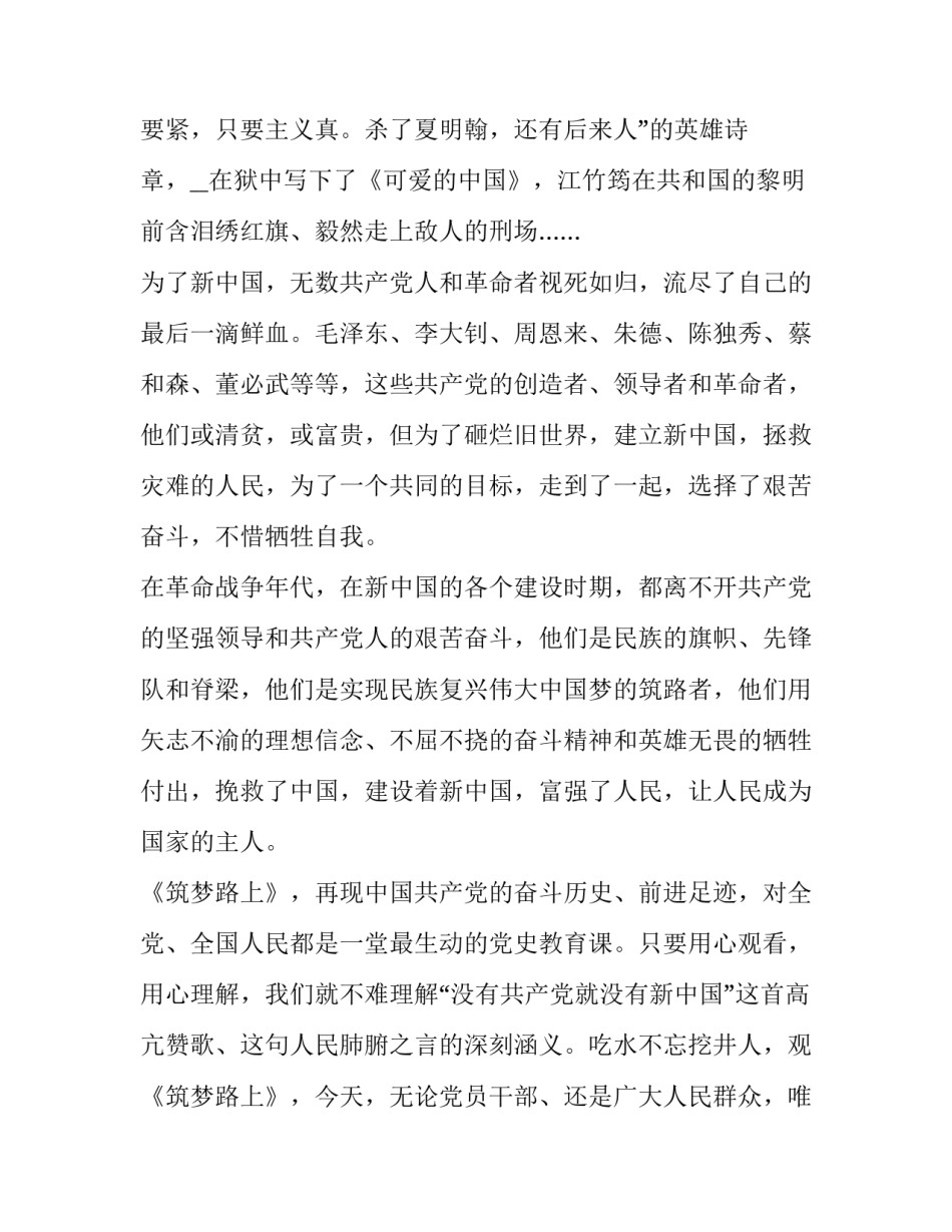 观看微信泄密心得体会及感悟 微信办公泄密心得体会(九篇)_第2页