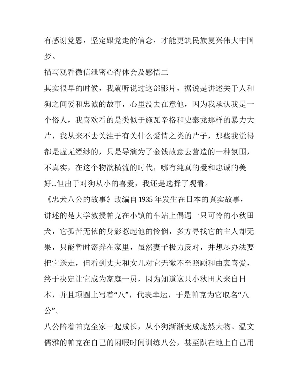 观看微信泄密心得体会及感悟 微信办公泄密心得体会(九篇)_第3页