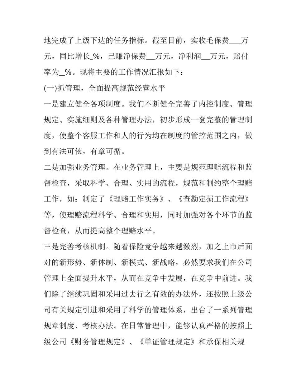 公司居安思危的心得体会及感悟 居安思危常备不懈心得体会(3篇)_第3页