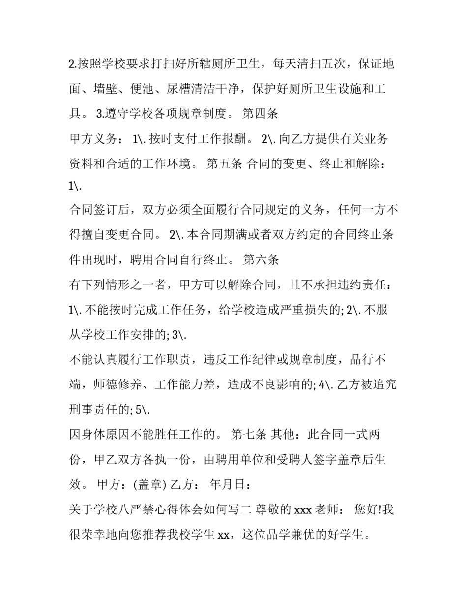 学校八严禁心得体会如何写 八个严禁心得体会辅警(5篇)_第2页