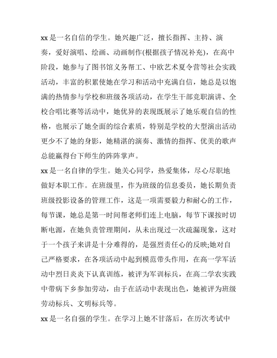 学校八严禁心得体会如何写 八个严禁心得体会辅警(5篇)_第3页