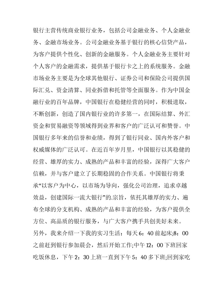 中国银行app购汇申请书 中国银行购买外汇申请书(二篇)_第2页