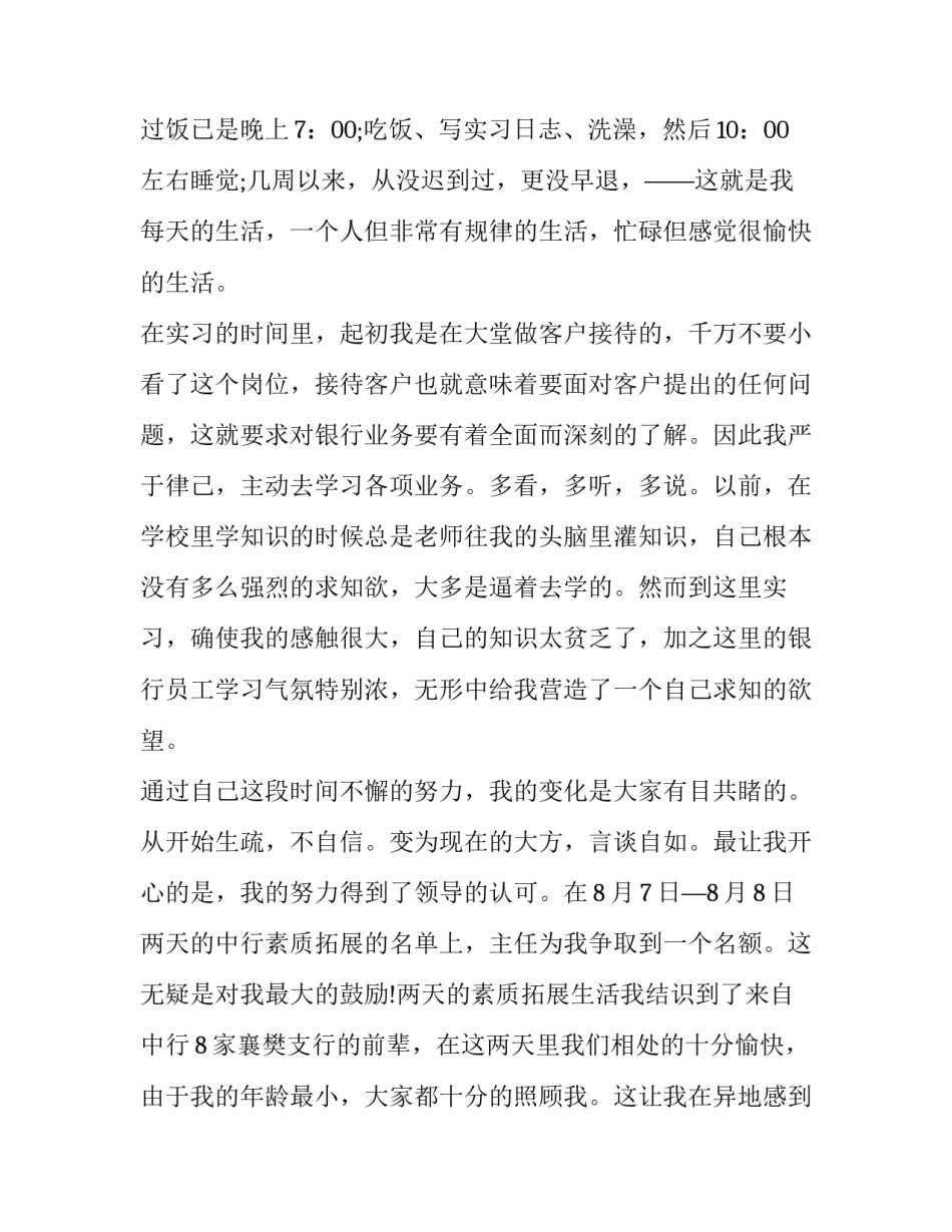 中国银行app购汇申请书 中国银行购买外汇申请书(二篇)_第3页
