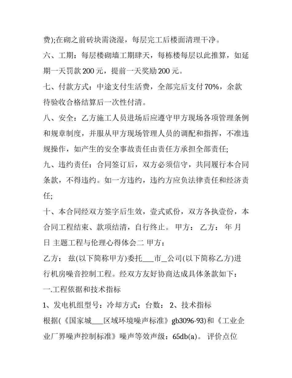 工程与伦理心得体会 工程伦理心得体会3000字(4篇)_第2页