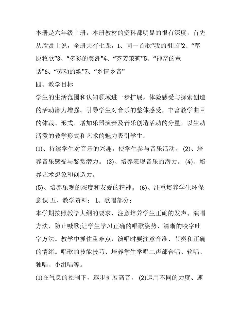 音乐教研心得体会博客和方法 音乐教学研究分析心得(4篇)_第2页