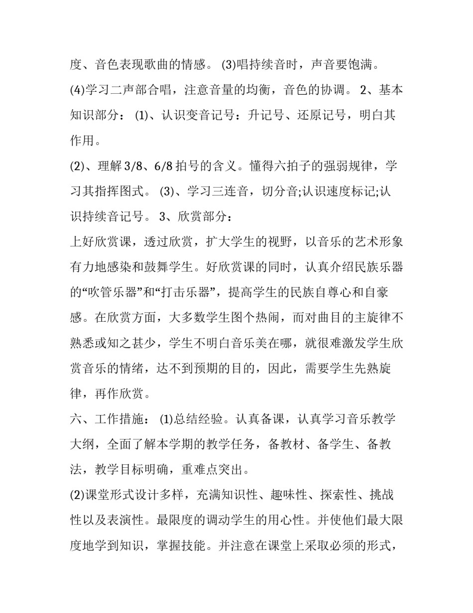 音乐教研心得体会博客和方法 音乐教学研究分析心得(4篇)_第3页