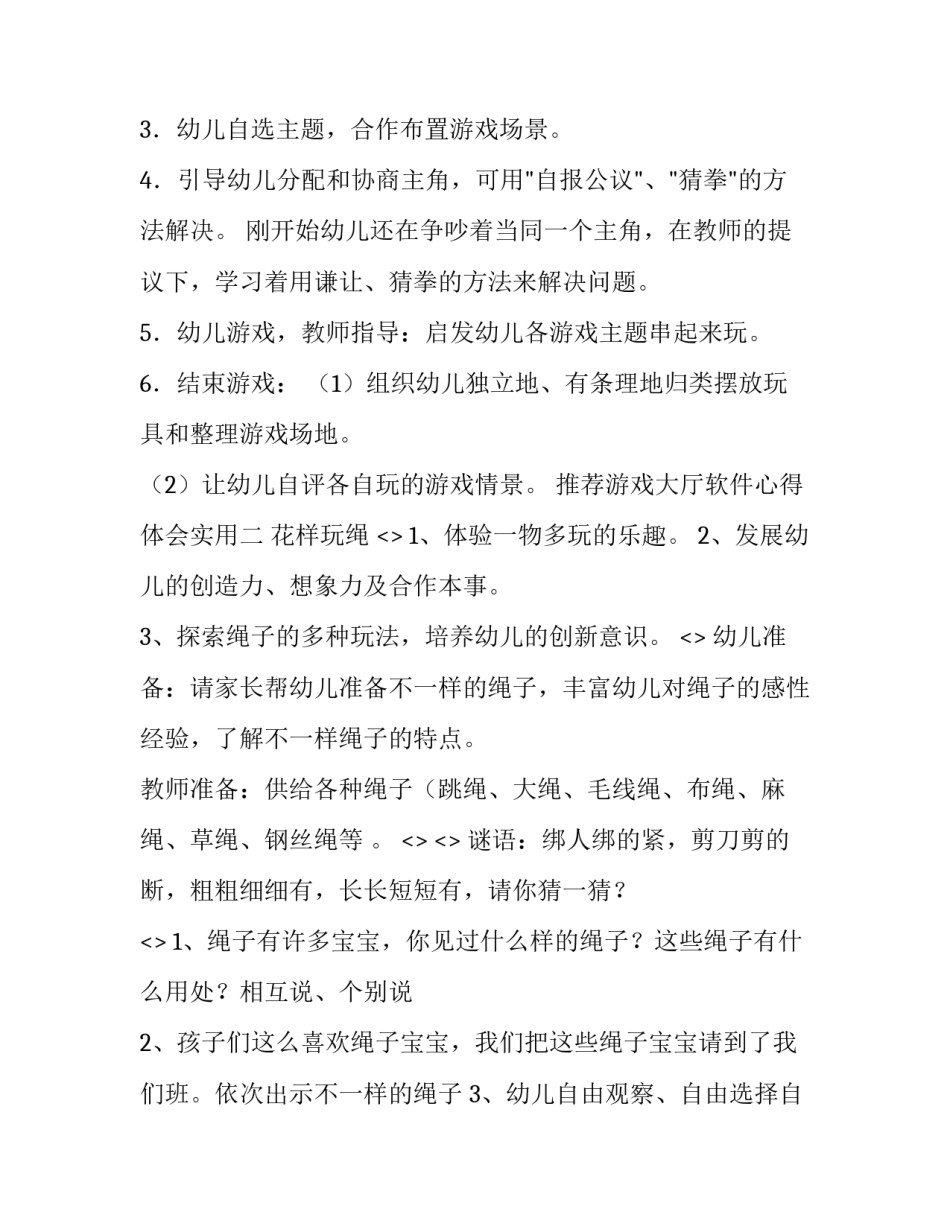 游戏大厅软件心得体会实用 电脑游戏大厅哪个好用(四篇)_第2页