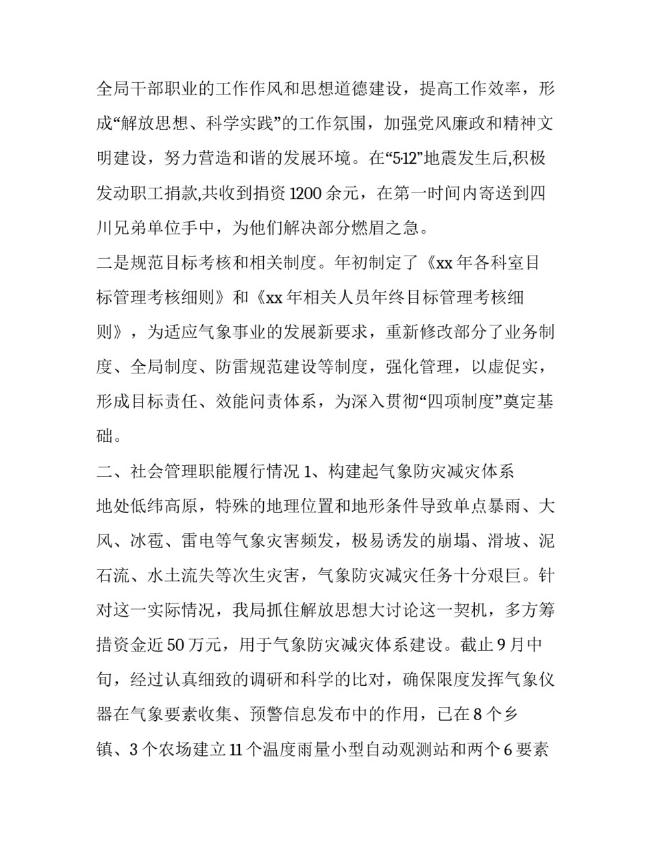 气象局学法讲座心得体会范文 气象局学法讲座心得体会范文图片(八篇)_第3页