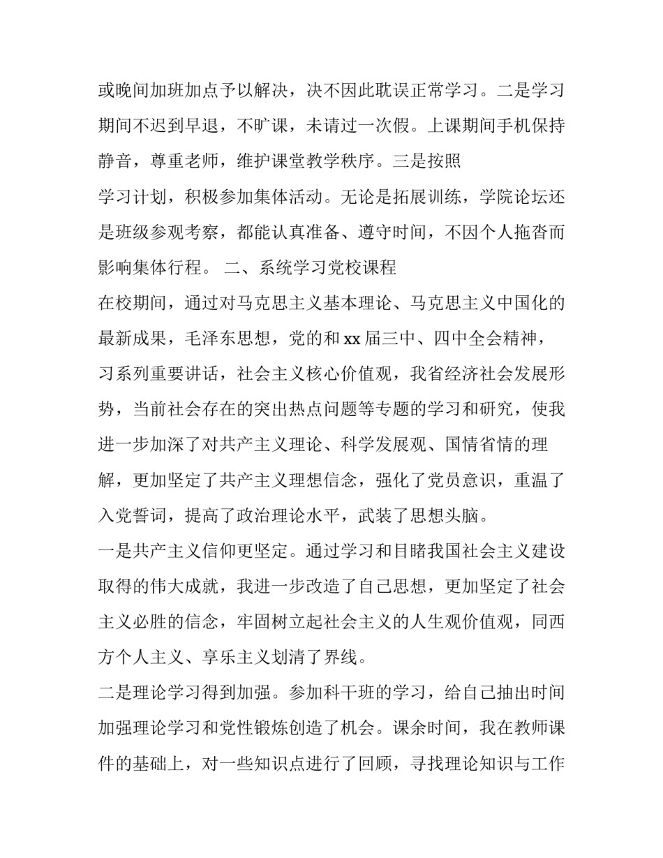 强党性严纪律的心得体会和方法 加强党的纪律和作风心得(3篇)_第2页