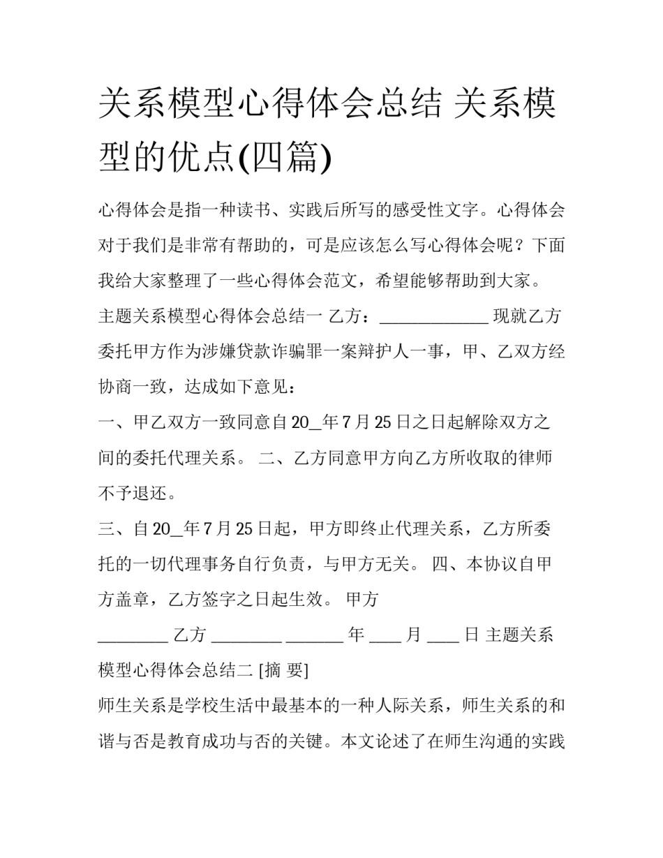 关系模型心得体会总结 关系模型的优点(四篇)_第1页