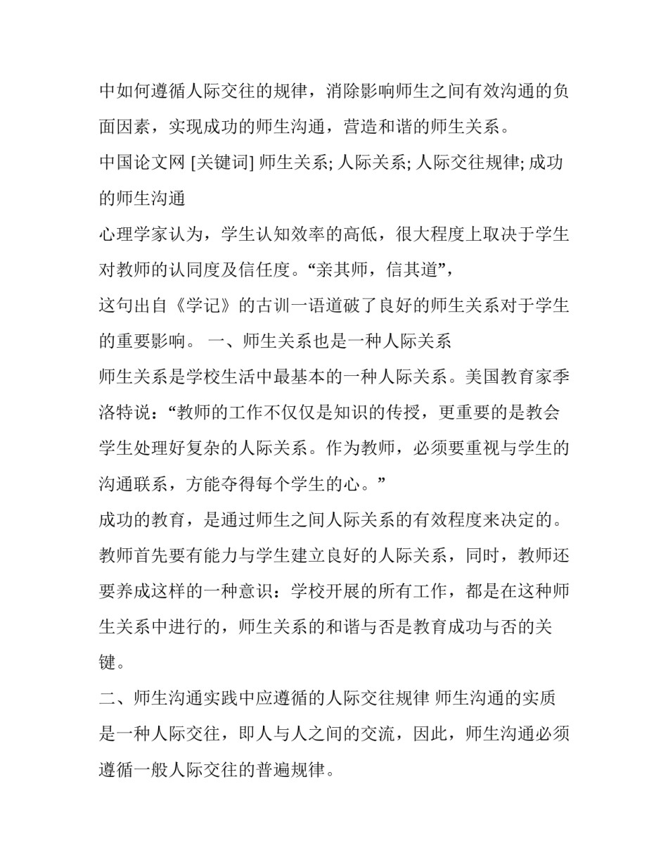 关系模型心得体会总结 关系模型的优点(四篇)_第2页