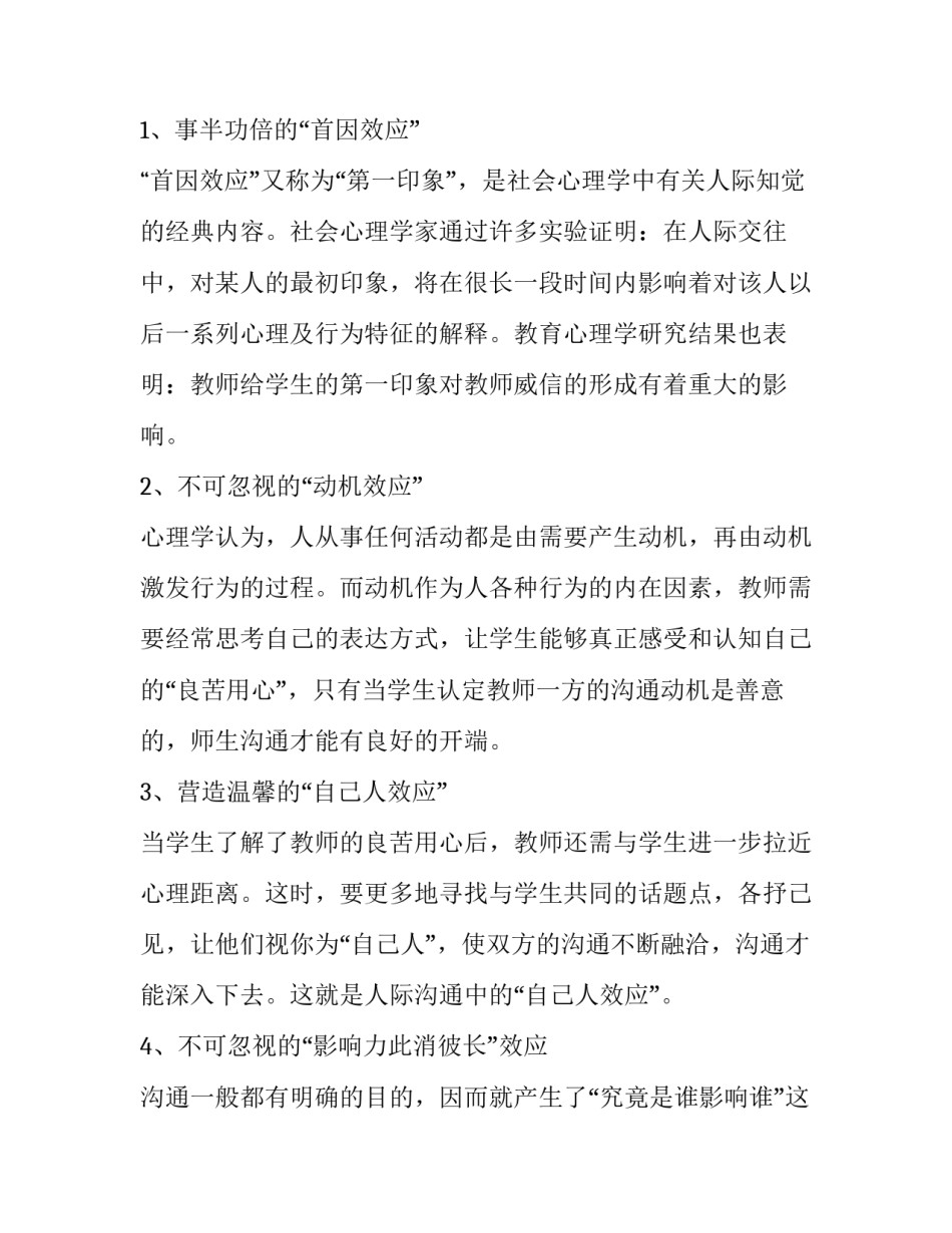 关系模型心得体会总结 关系模型的优点(四篇)_第3页