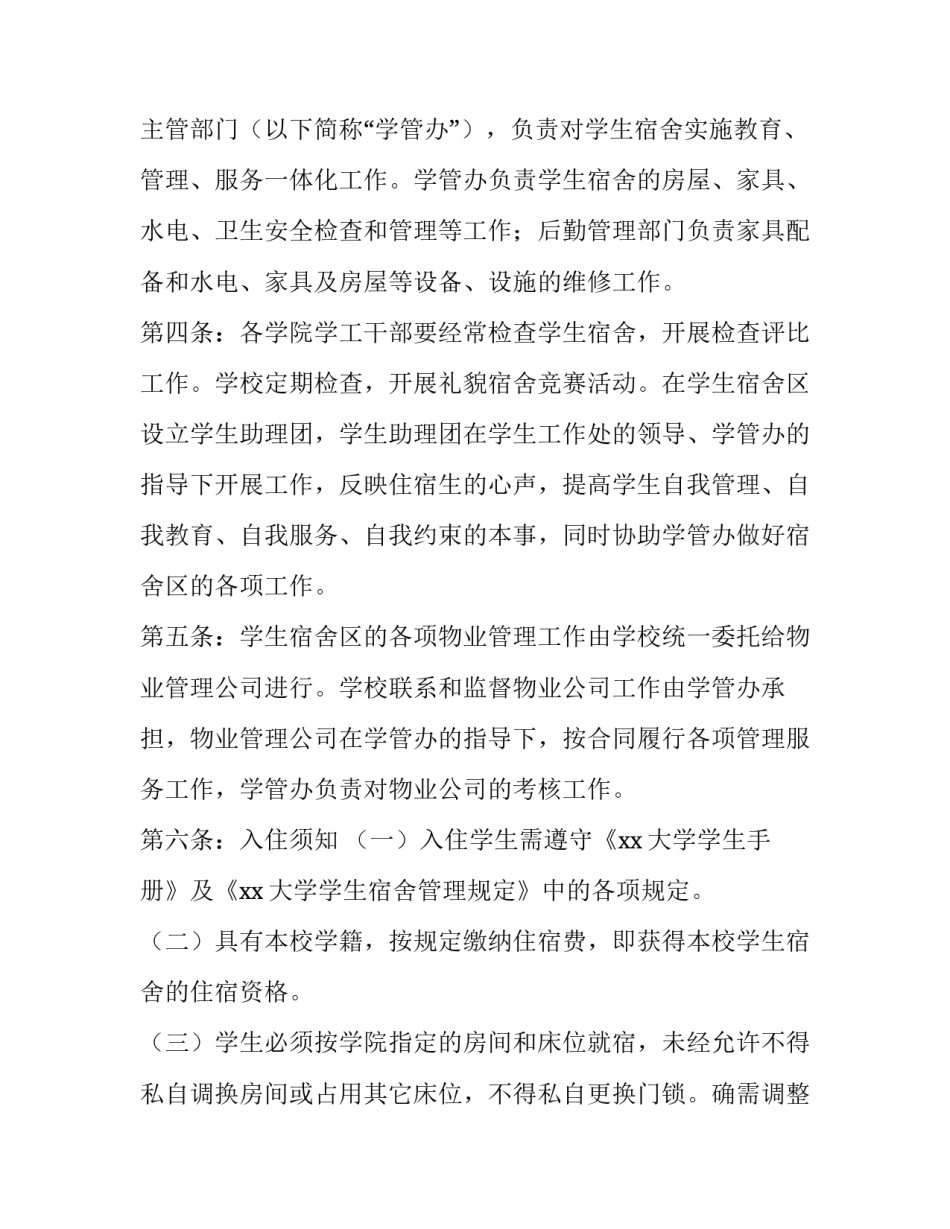 宿舍评分细则解读心得体会及收获 宿舍评分标准及评分细则(四篇)_第2页