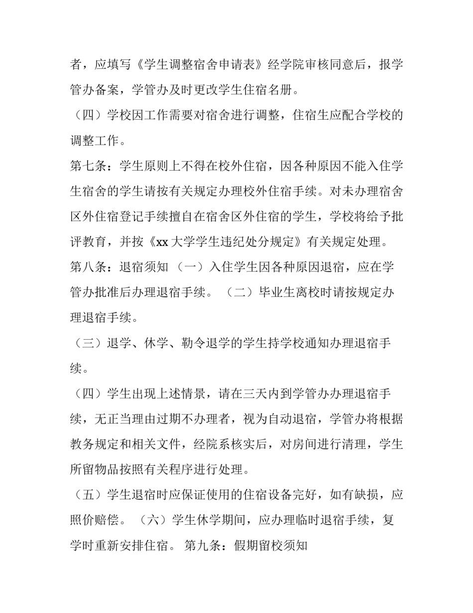 宿舍评分细则解读心得体会及收获 宿舍评分标准及评分细则(四篇)_第3页
