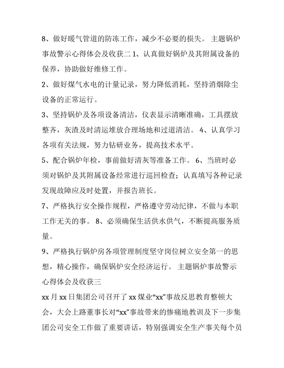 锅炉事故警示心得体会及收获 锅炉事故警示心得体会及收获怎么写(九篇)_第2页