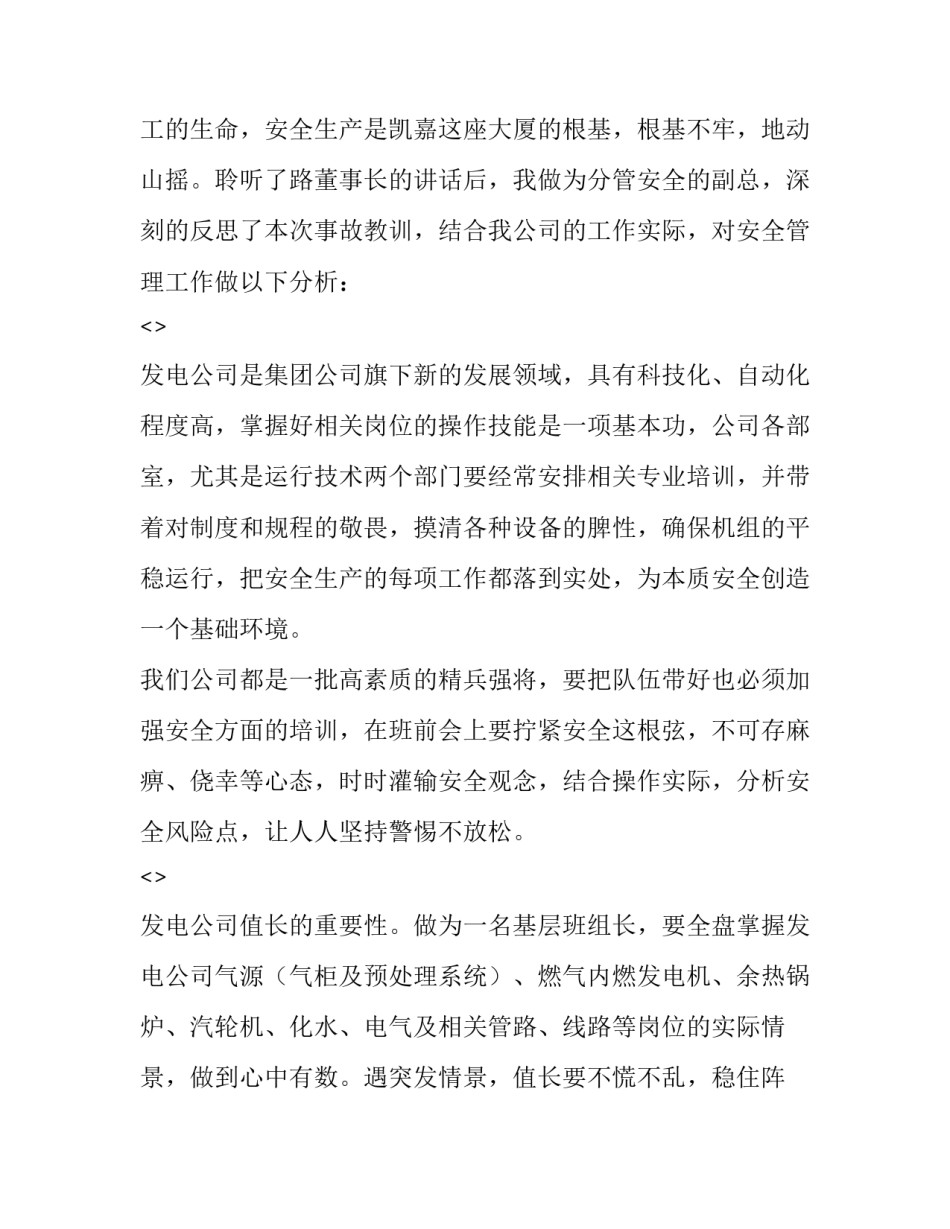 锅炉事故警示心得体会及收获 锅炉事故警示心得体会及收获怎么写(九篇)_第3页
